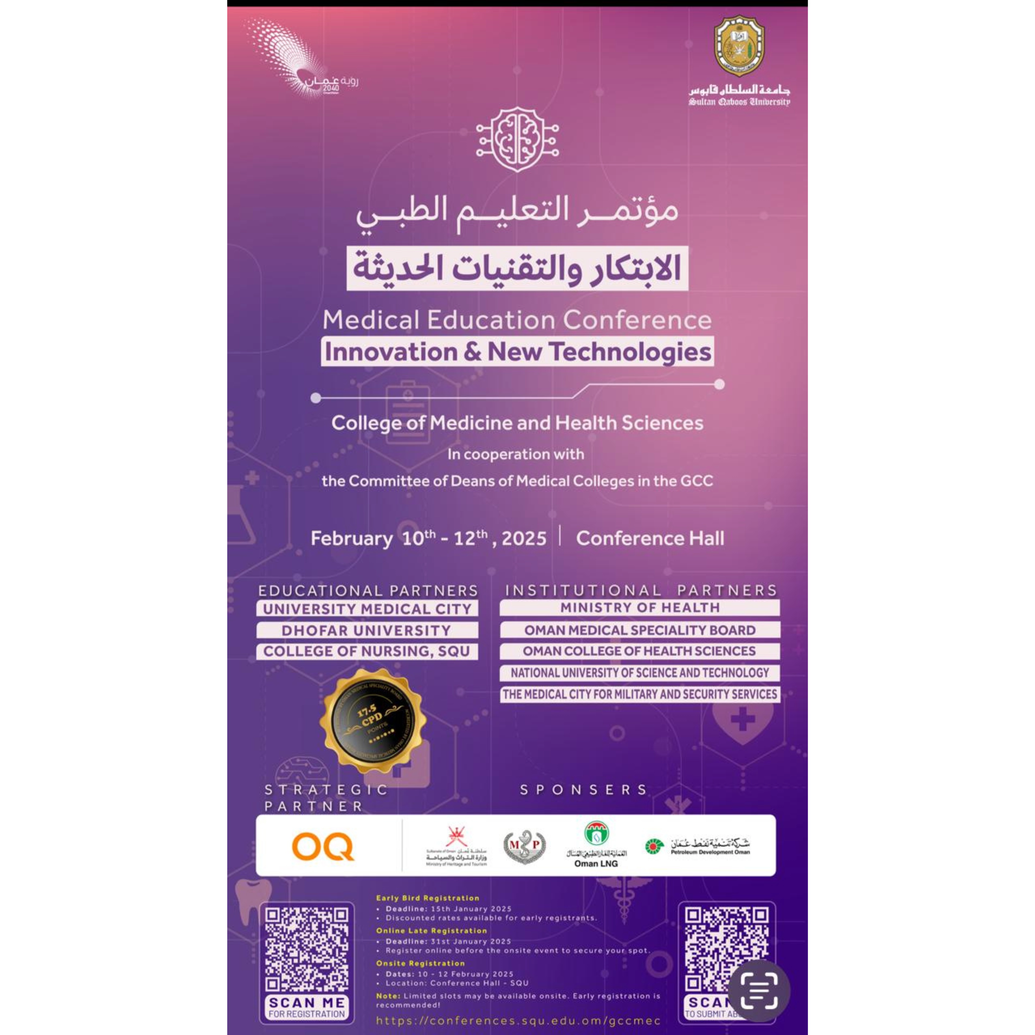 GCC Medical Education Conference (GCCMEC)