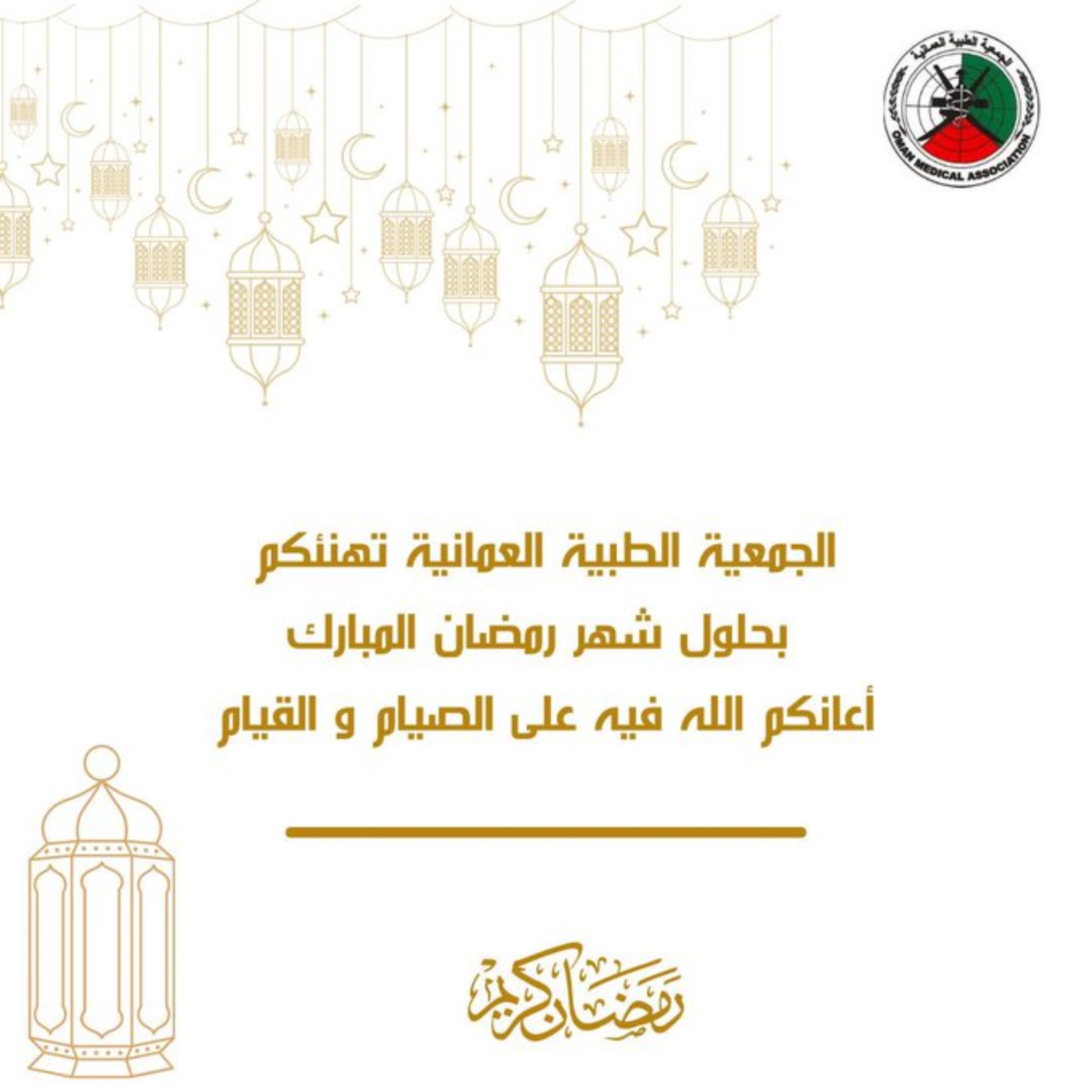 OMA congratulates you on the advent of the Holy month of Ramadan