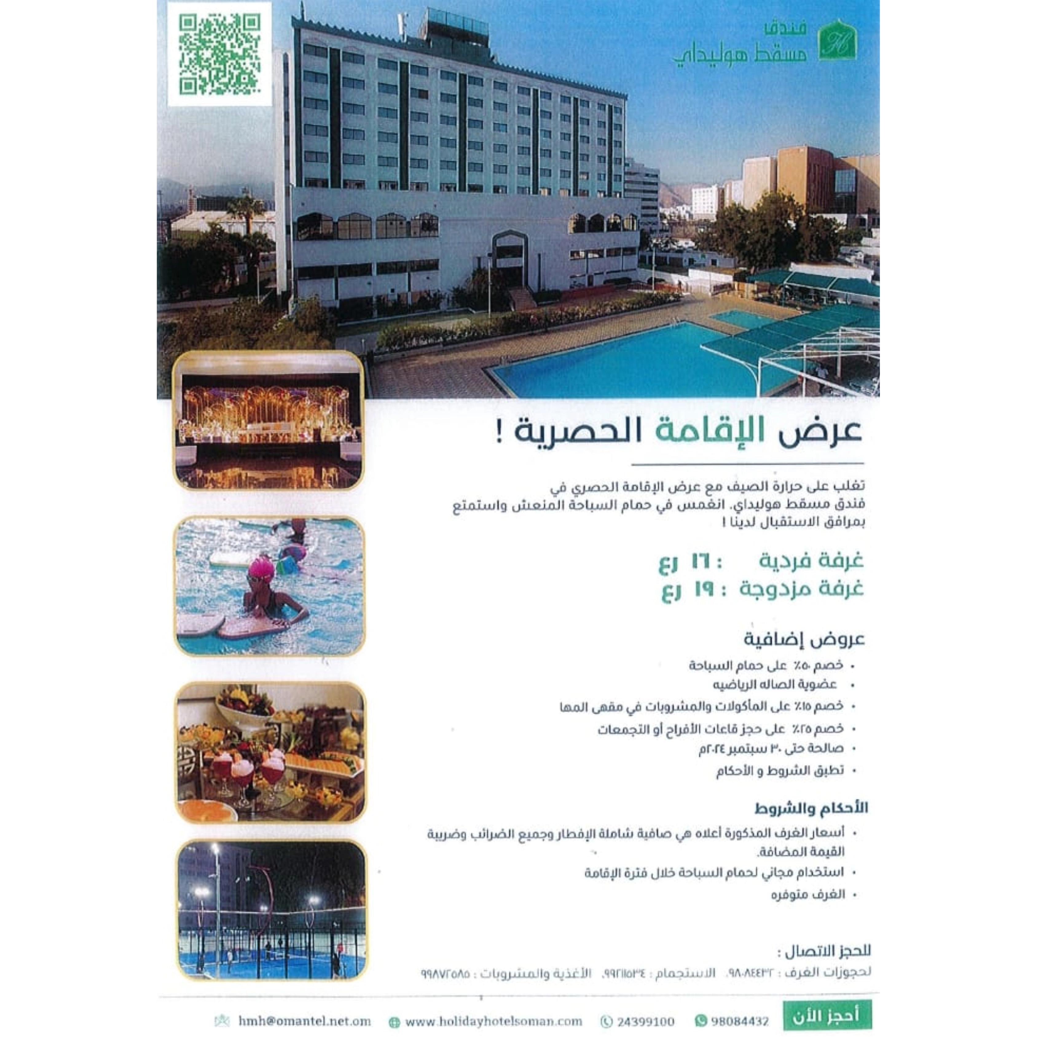 Offer for Oman Medical Association members