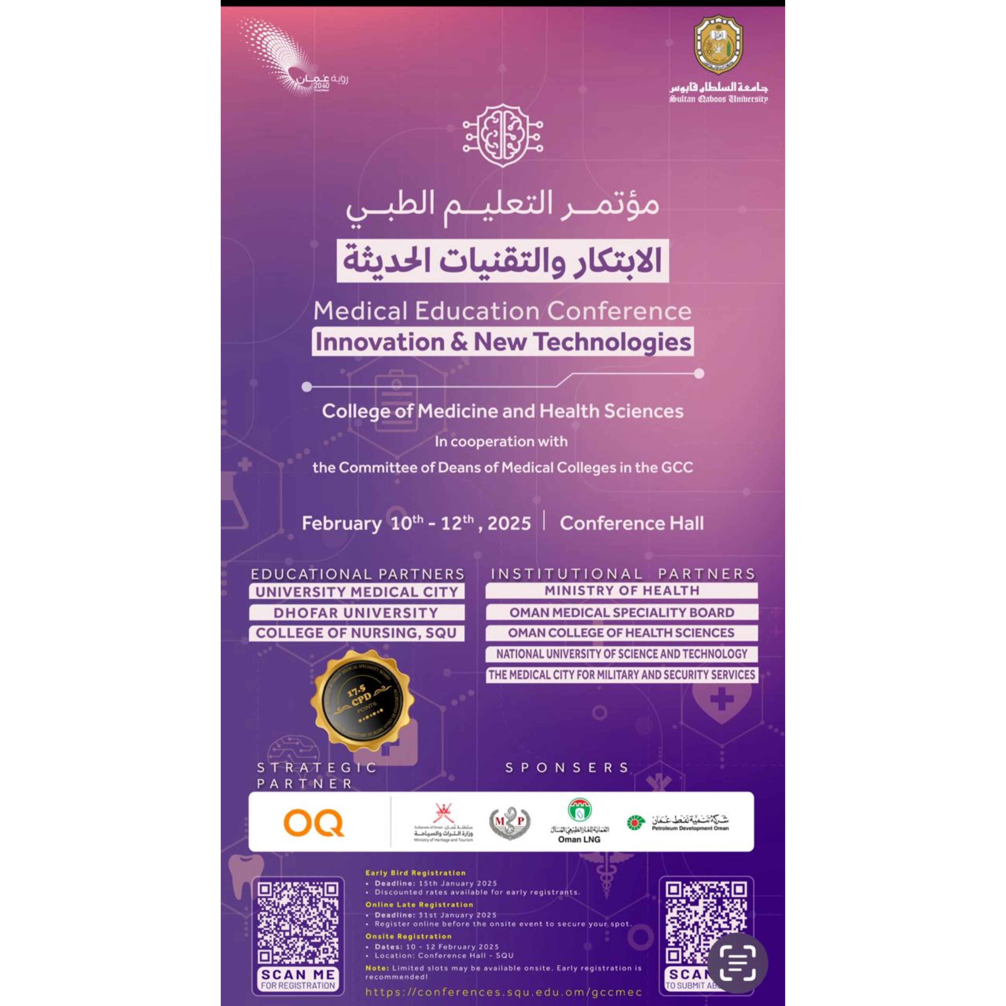 GCC Medical Education Conference (GCCMEC)