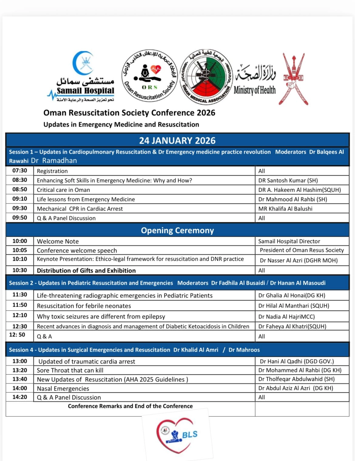 (2026) مؤتمر الرابطة العمانية للإنعاش القلبي الرئوي